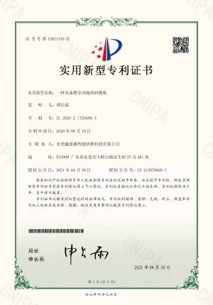 一種具備篩分功能的研磨機(jī)-電子證書