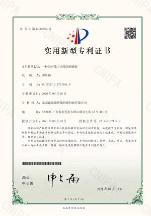 一種具有除塵功能的研磨機(jī)-電子證書